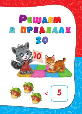 Купить книгу Годовой курс занятий. Для детей 6-7 лет. Подготовка к школе. в интернет-магазине Букваешка